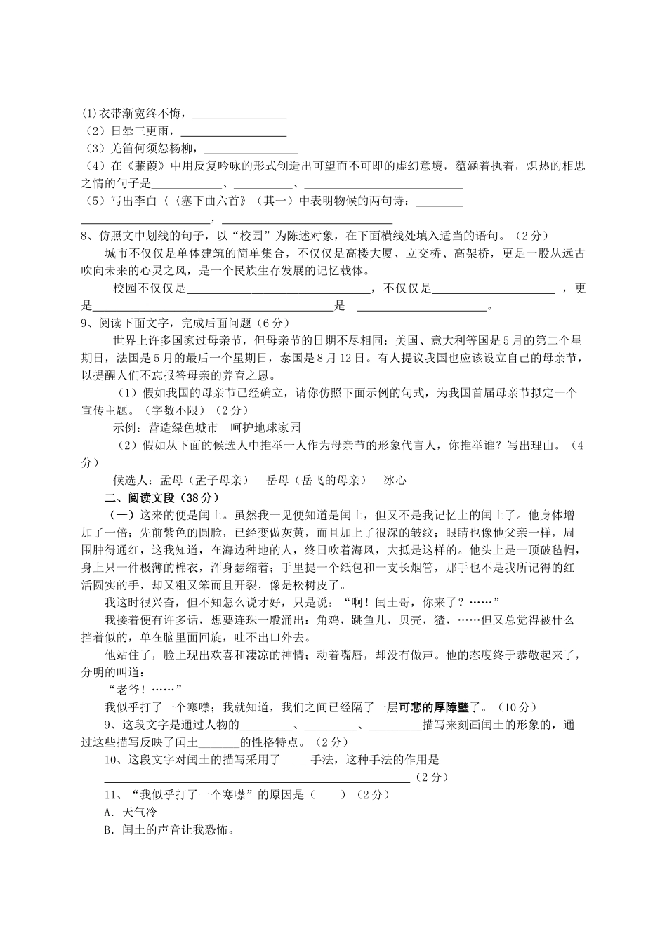 浙江省舟山市芦花2011九级语文上学期期中考试 _第2页