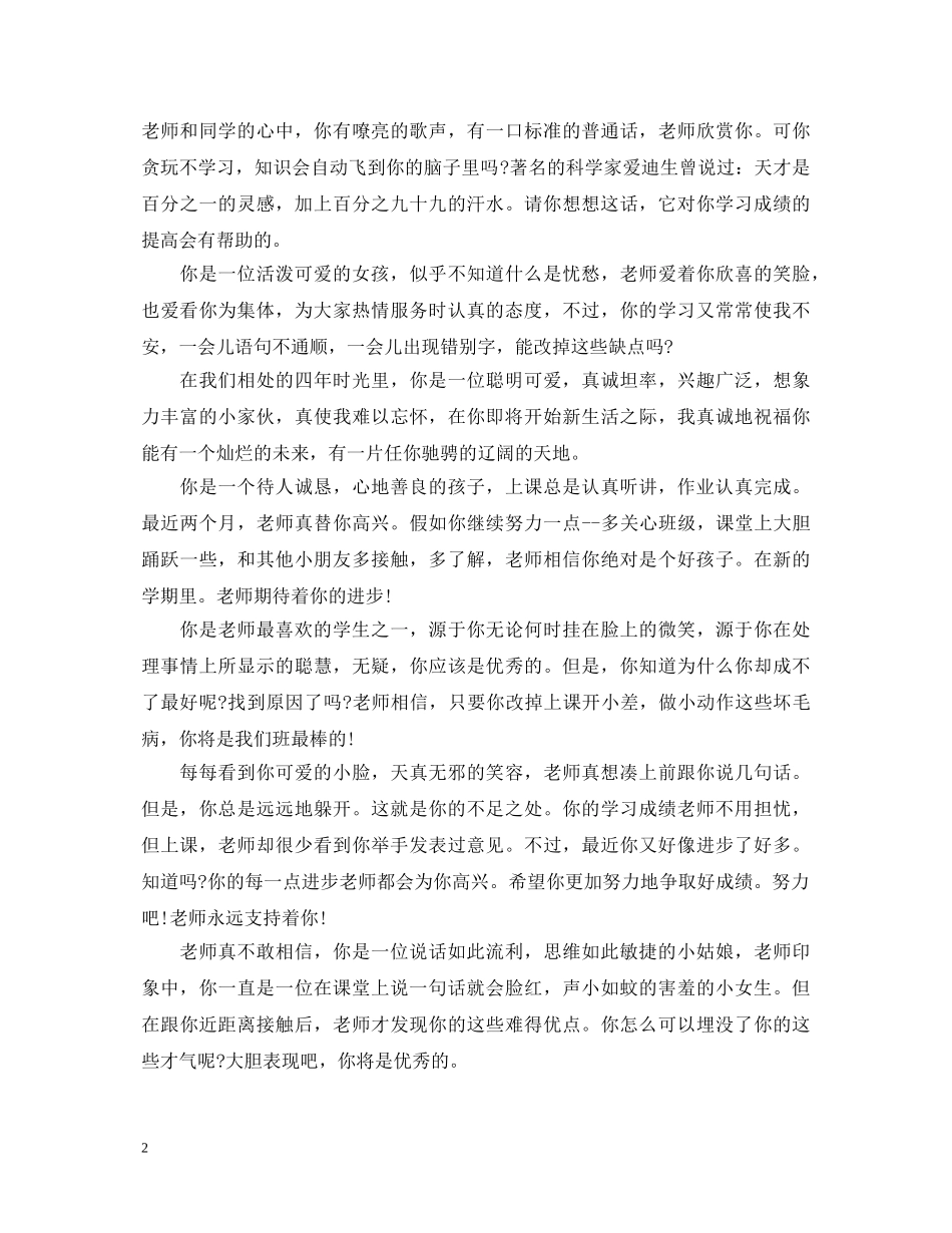 中等小学生评语2024集锦_第2页