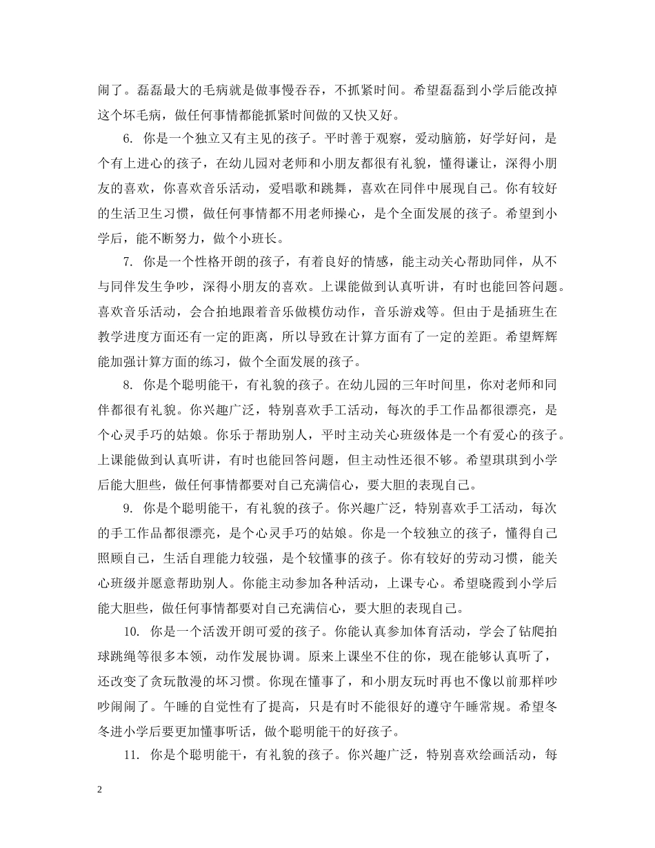 中班宝贝的学习进步评语_第2页