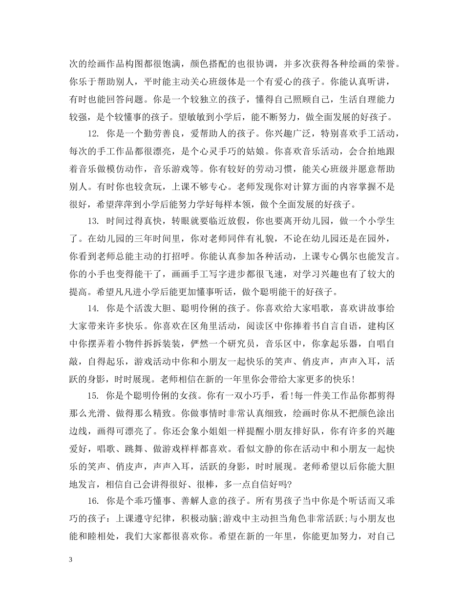 中班宝贝的学习进步评语_第3页