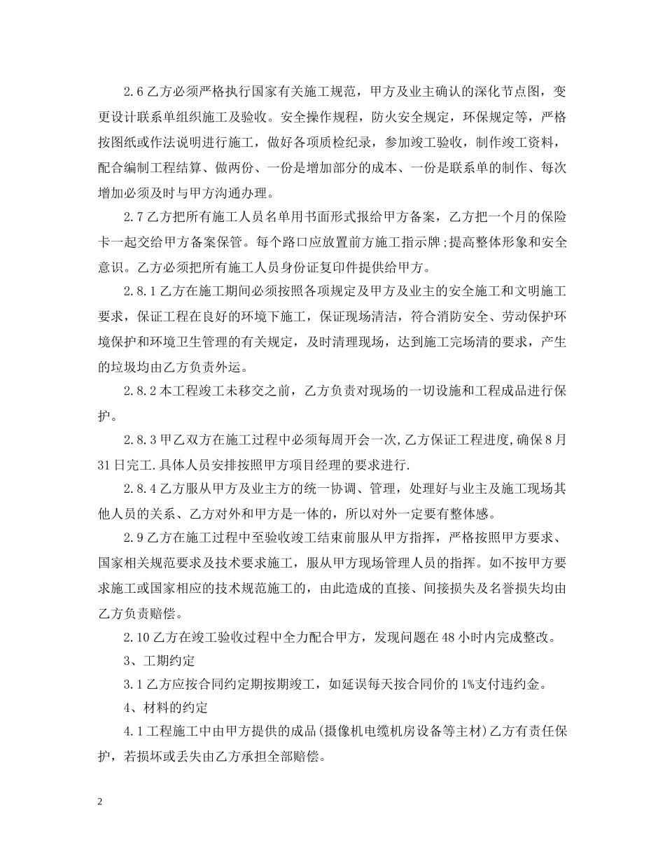 智能家居销售合同范本 _第2页