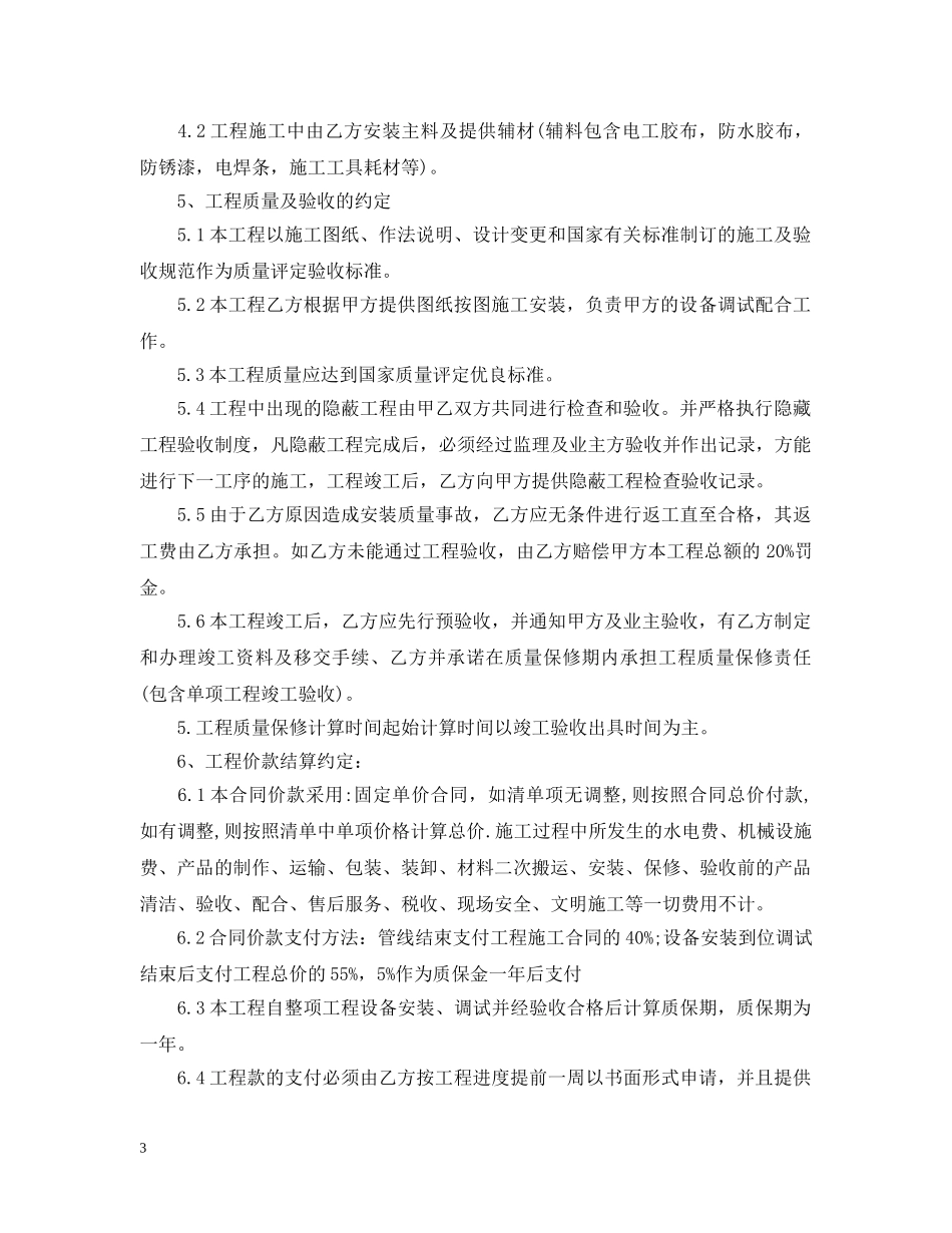 智能家居销售合同范本 _第3页