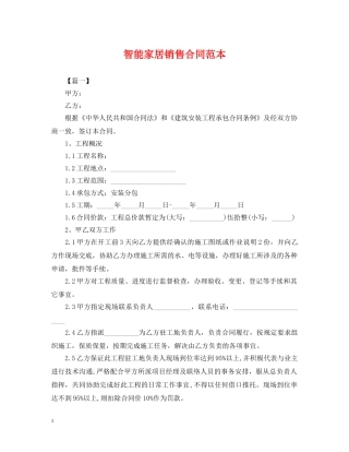 智能家居销售合同范本 