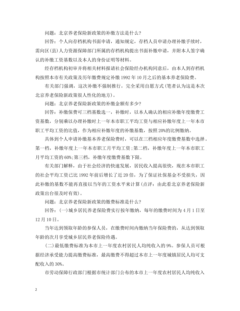 自缴养老保险明年政策 _第2页