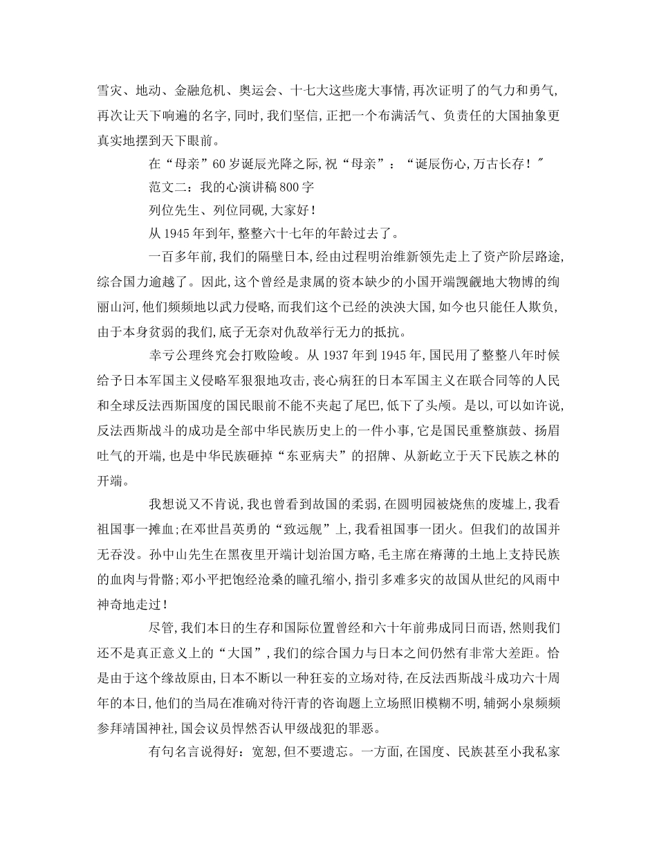 我的中国心字【篇】(3)参考演讲稿 _第2页