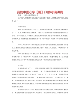 我的中国心字【篇】(3)参考演讲稿 