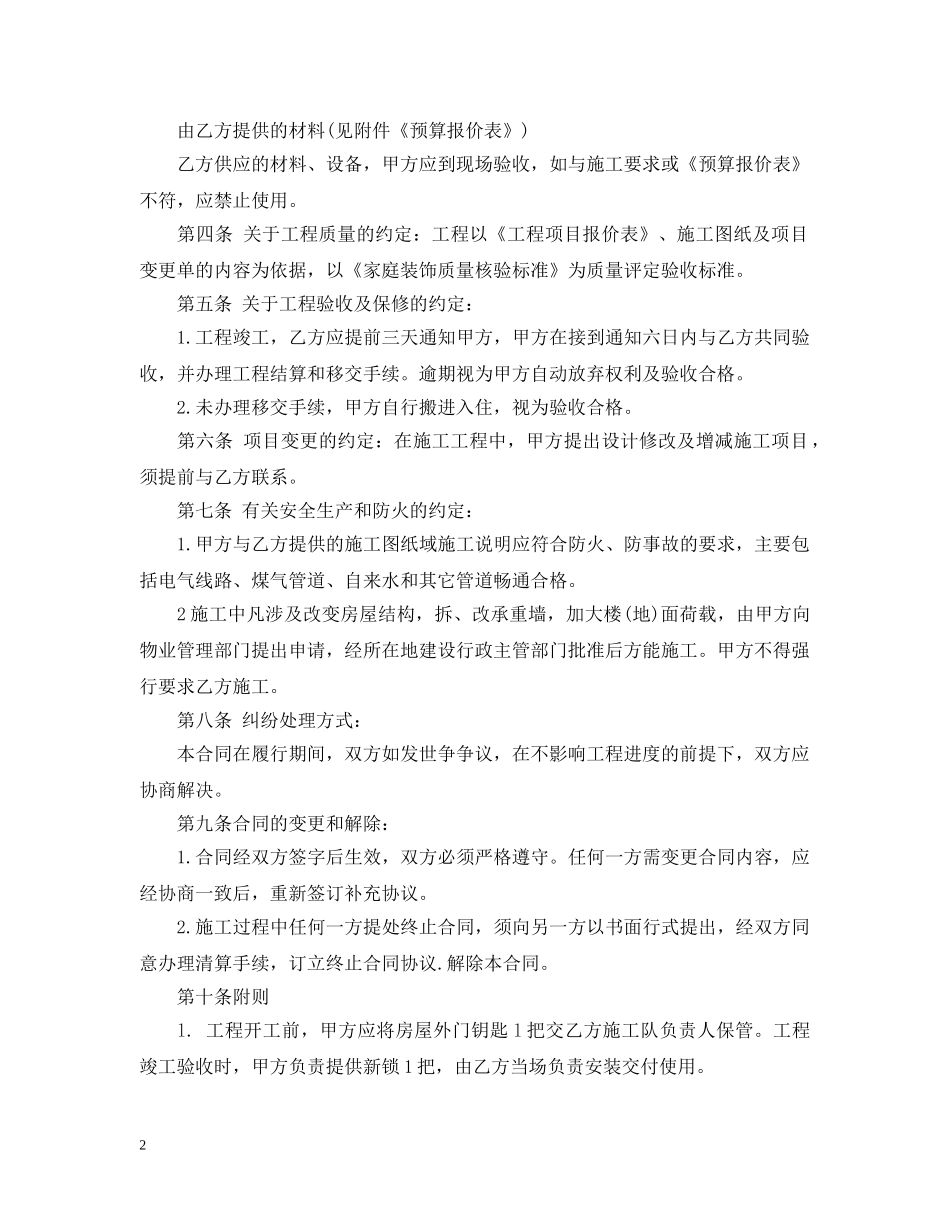 装修装饰施工合同 _第2页