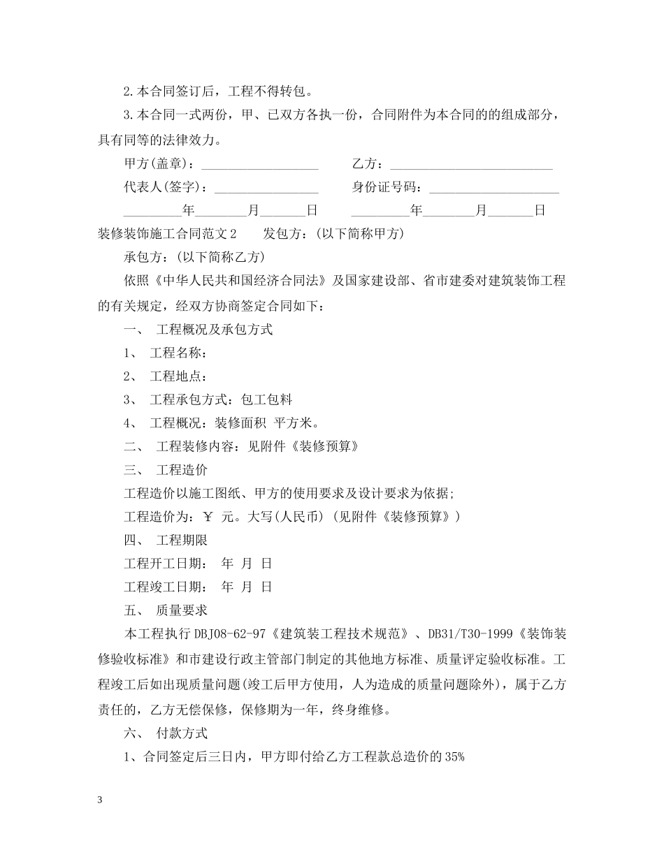 装修装饰施工合同 _第3页