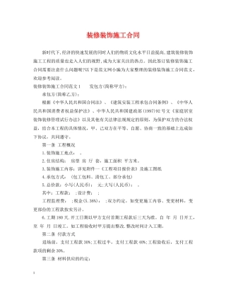 装修装饰施工合同 