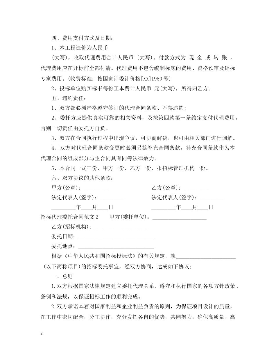 招标代理委托合同范本 _第2页