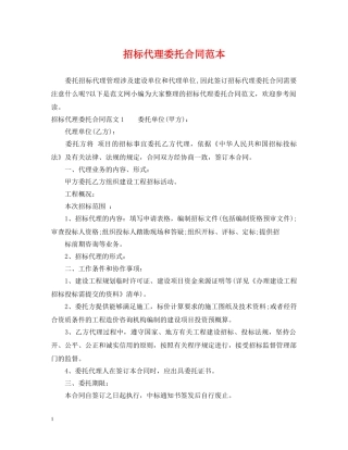 招标代理委托合同范本 