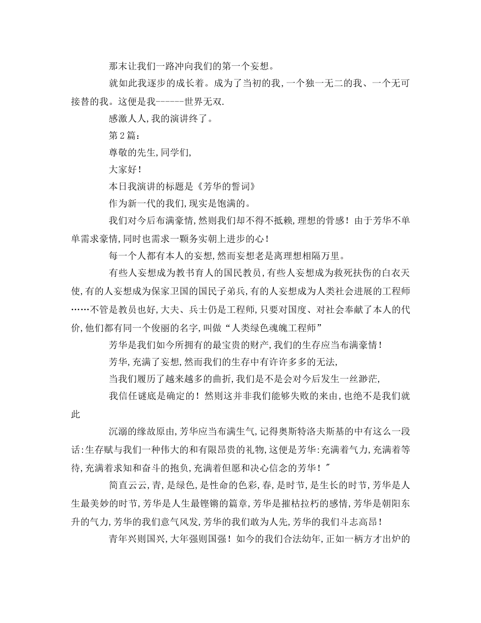 我是大学生参考演讲稿 _第2页