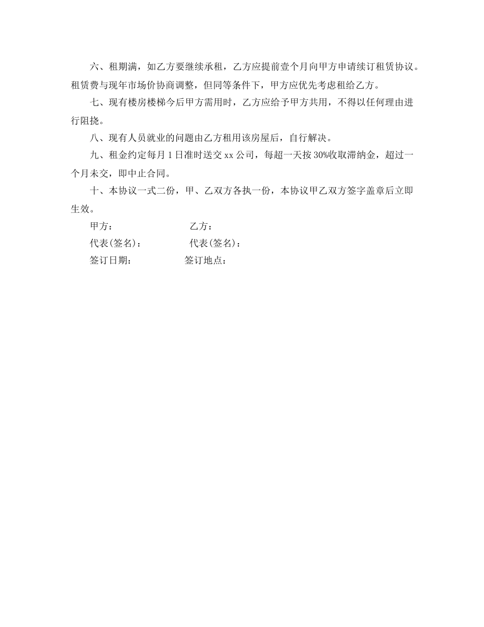租房合同范本word下载 _第2页
