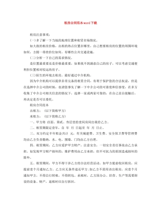 租房合同范本word下载 