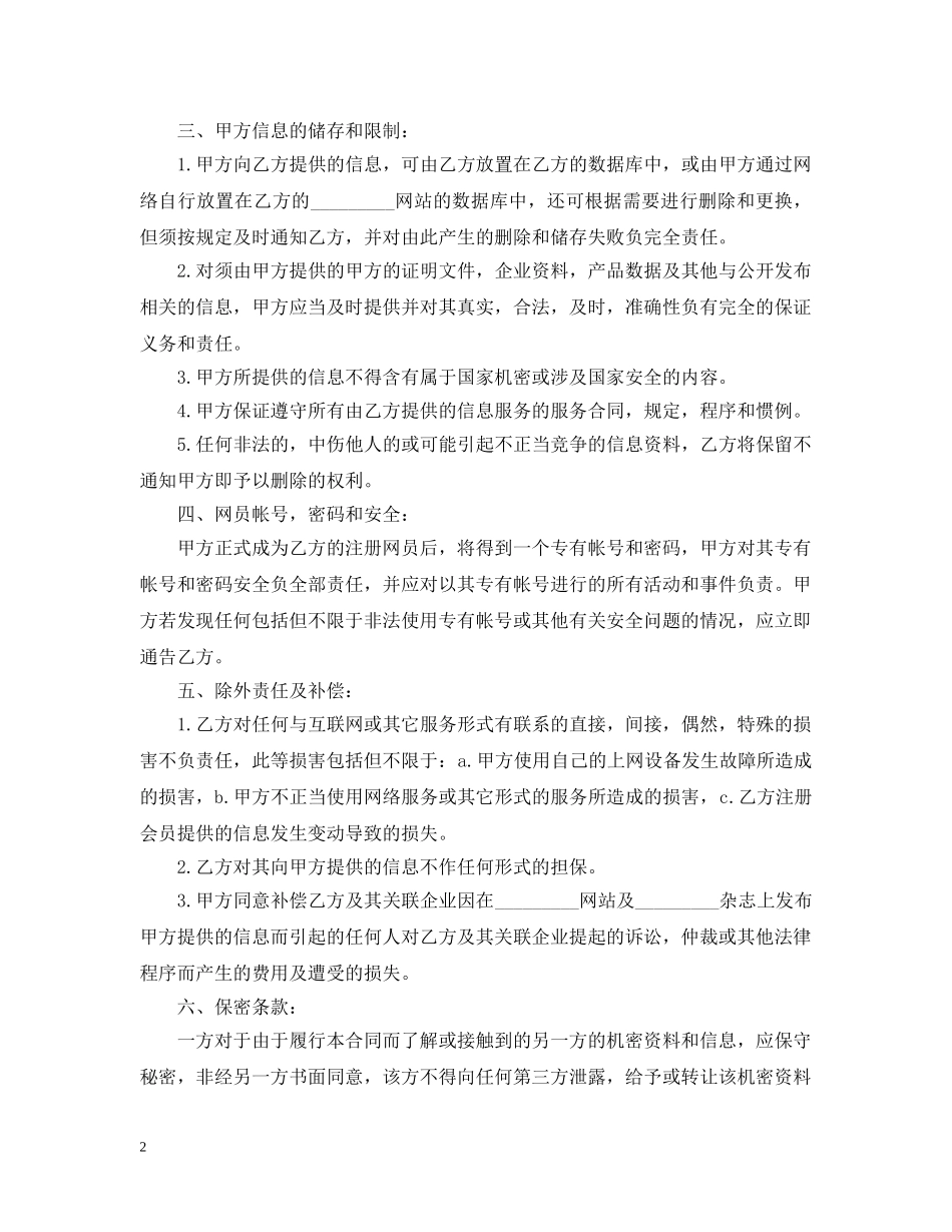 最新的网络服务合同范文 _第2页