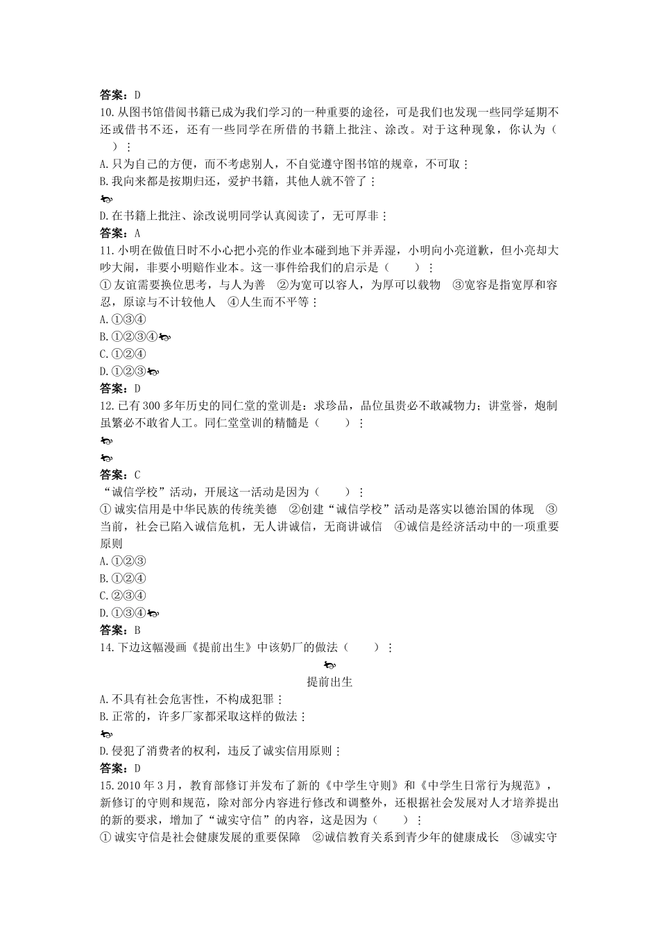 中考政治总复习 八级下第四单元 交往艺术新思维_第3页