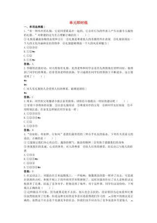 中考政治总复习 八级下第四单元 交往艺术新思维
