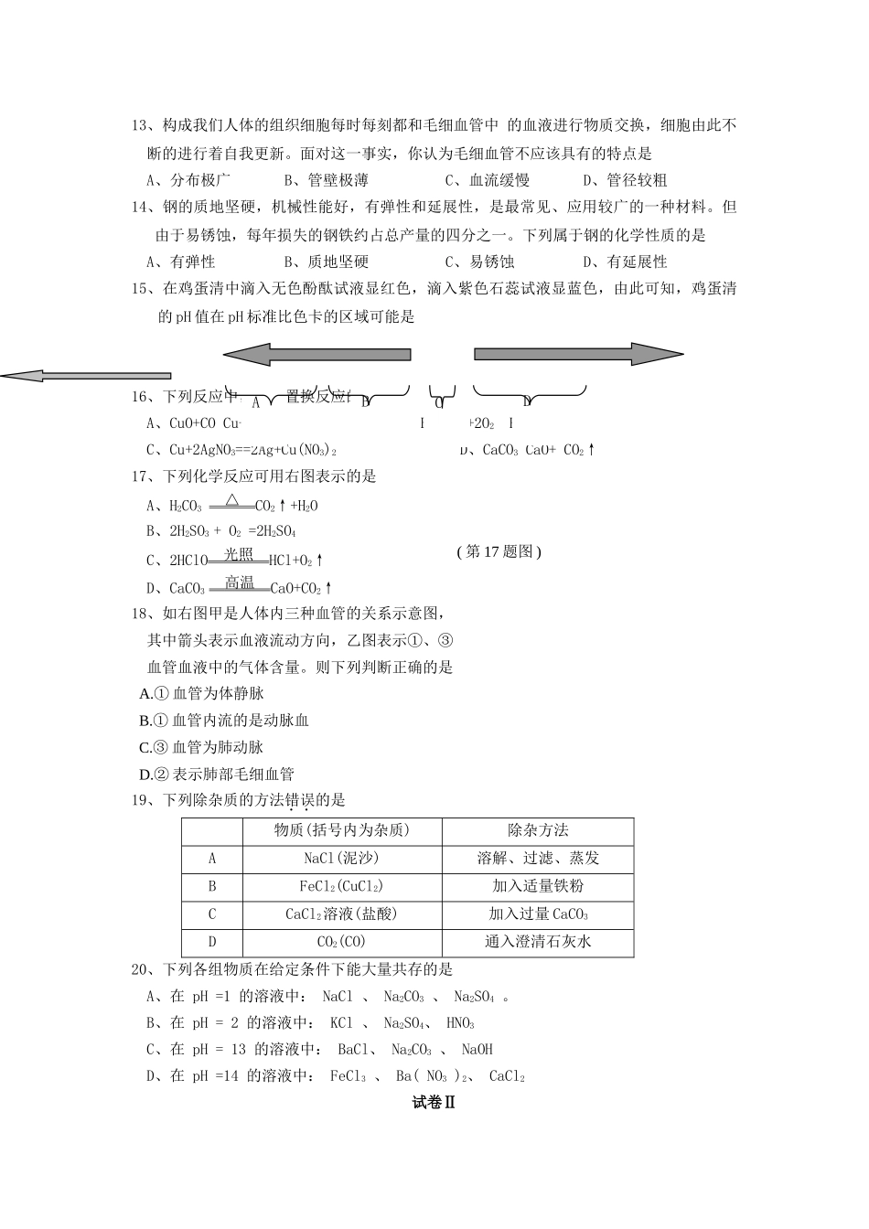 浙江省临海市杜桥实验2011九级科学上学期期中考试 _第2页