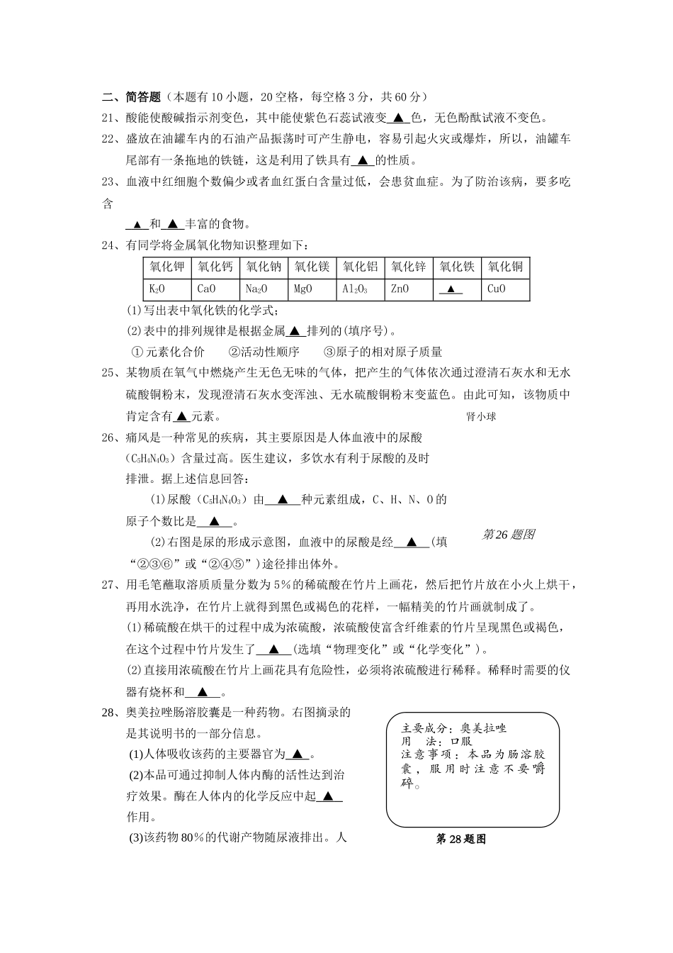 浙江省临海市杜桥实验2011九级科学上学期期中考试 _第3页