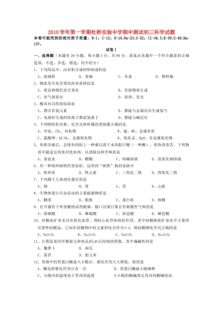 浙江省临海市杜桥实验2011九级科学上学期期中考试 