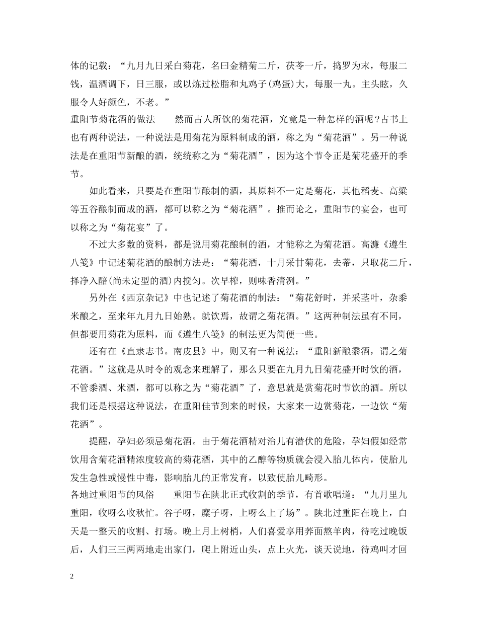 重阳节当天为什么要喝菊花酒 _第2页