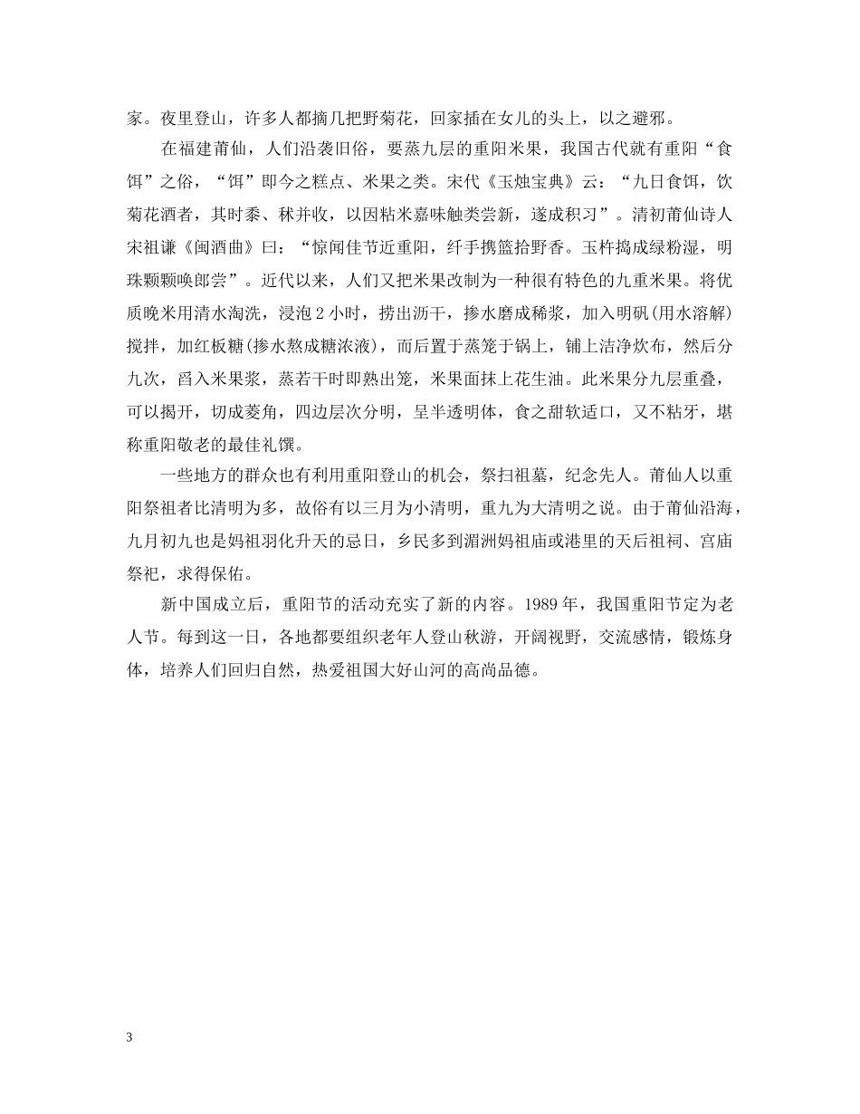 重阳节当天为什么要喝菊花酒 _第3页