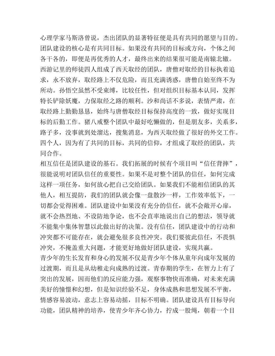 团队的重要性的心得 [如何做好团队文化建设心得五篇汇编] _第2页