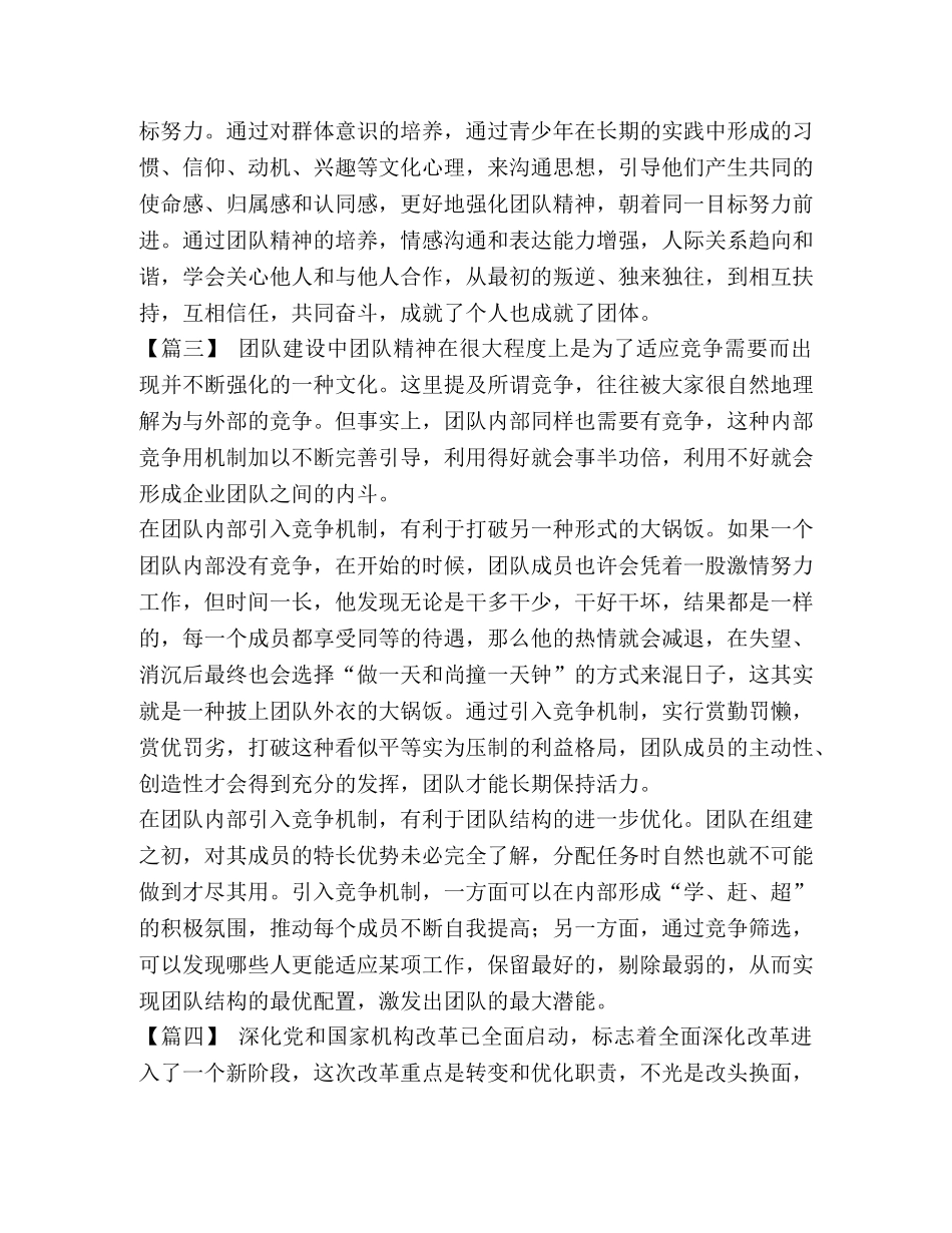 团队的重要性的心得 [如何做好团队文化建设心得五篇汇编] _第3页