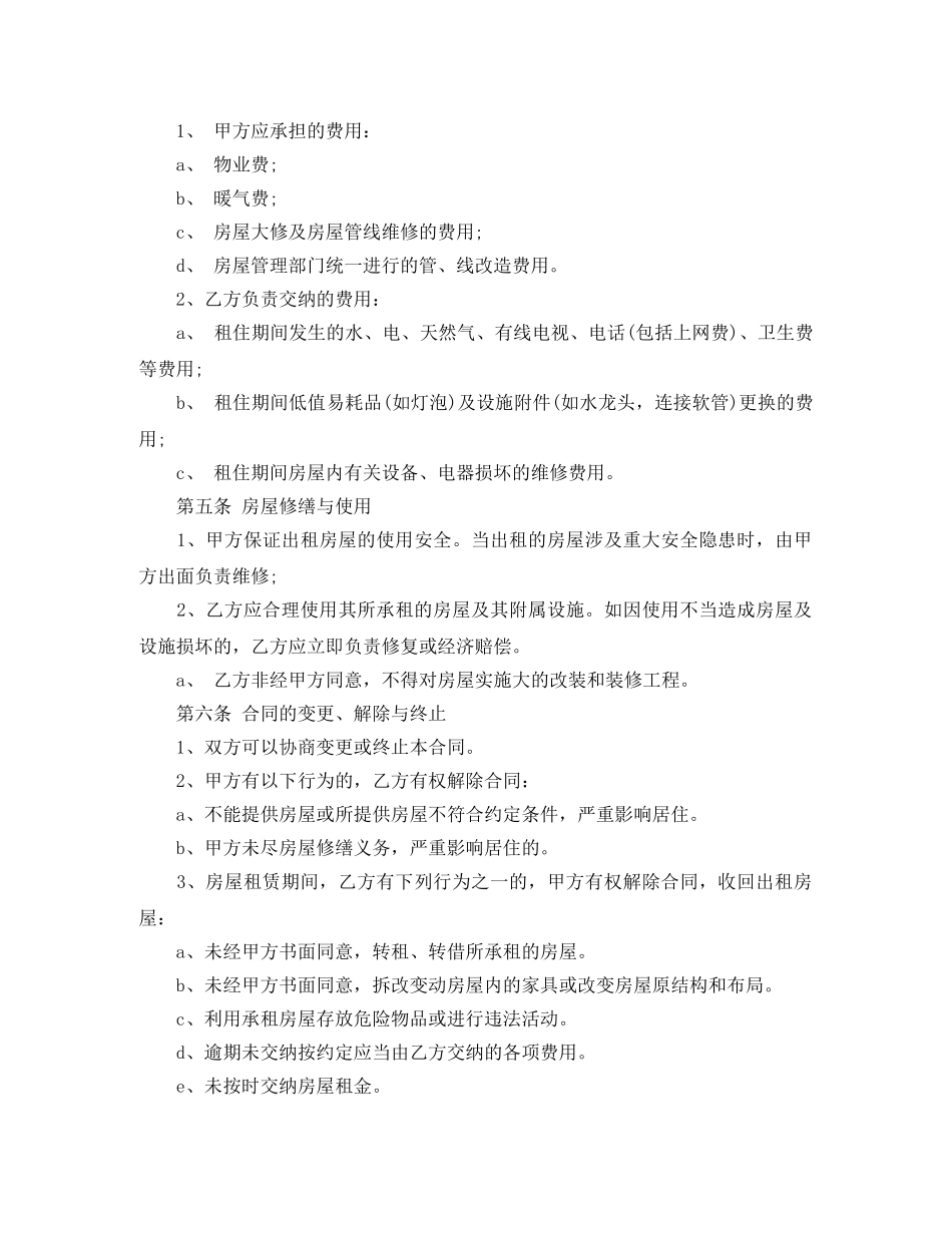 租房合同的写法 _第2页