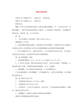 租房合同的写法 