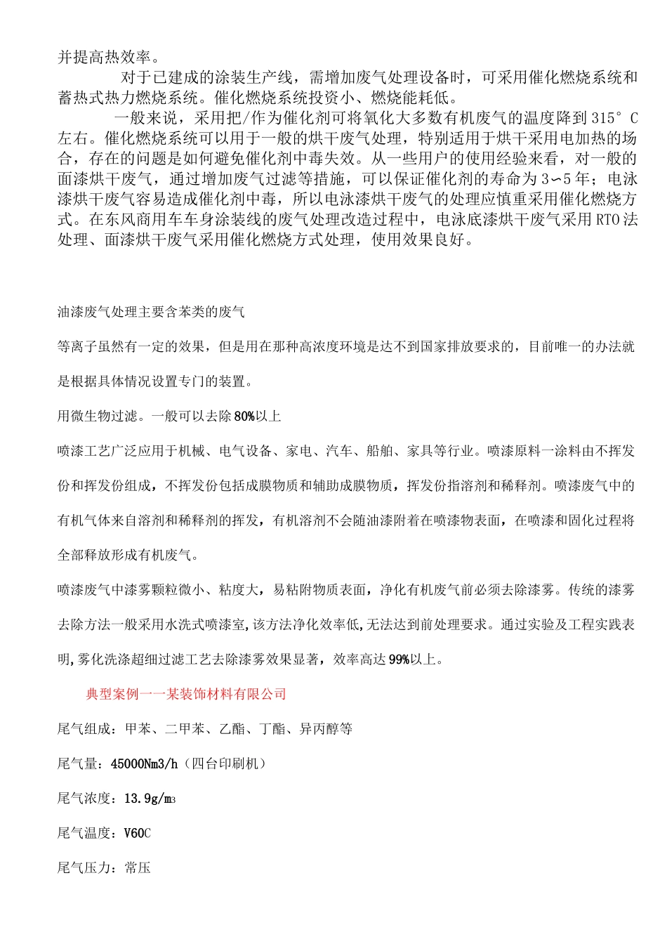 (完整版)有机废气的处理方法_第2页