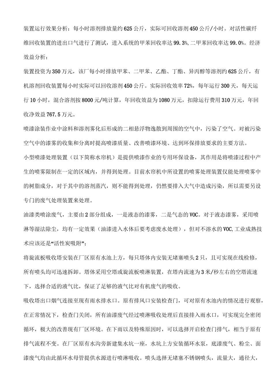 (完整版)有机废气的处理方法_第3页