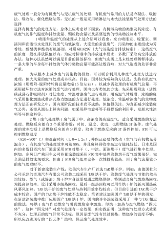 (完整版)有机废气的处理方法