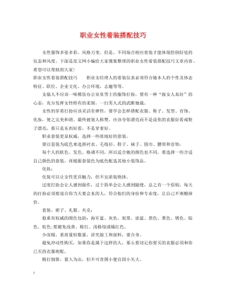 职业女性着装搭配技巧 