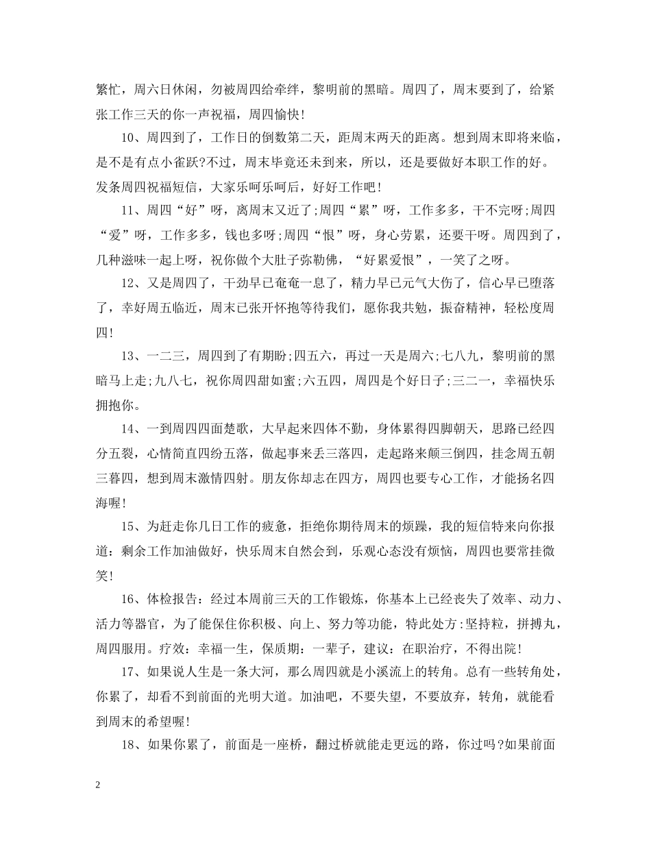周四发客户的问候语 _第2页