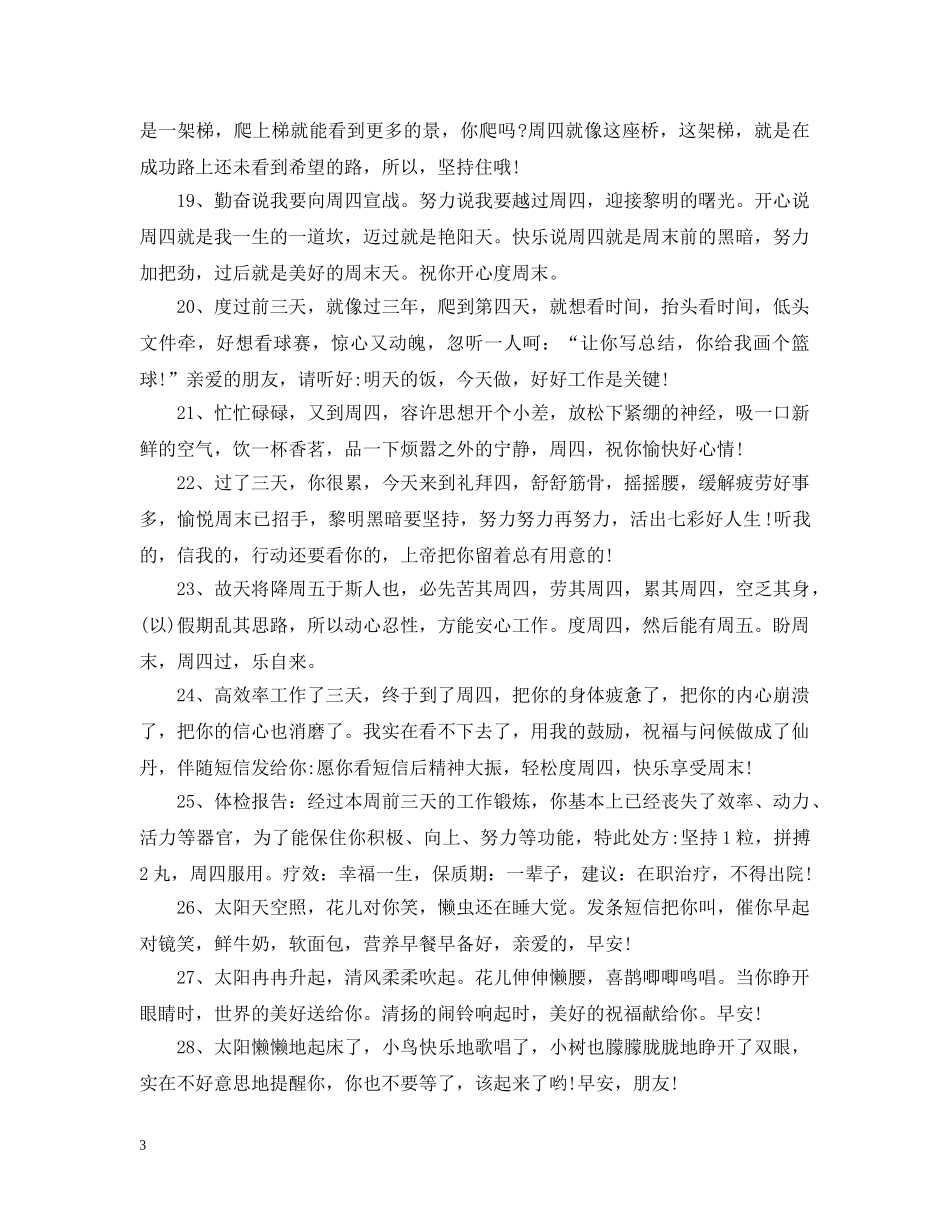 周四发客户的问候语 _第3页