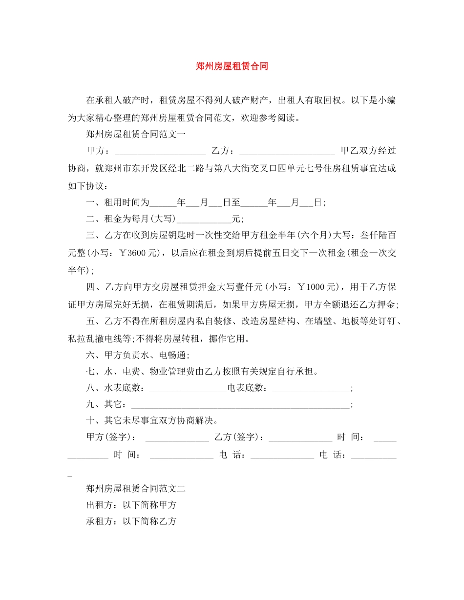 郑州房屋租赁合同 _第1页