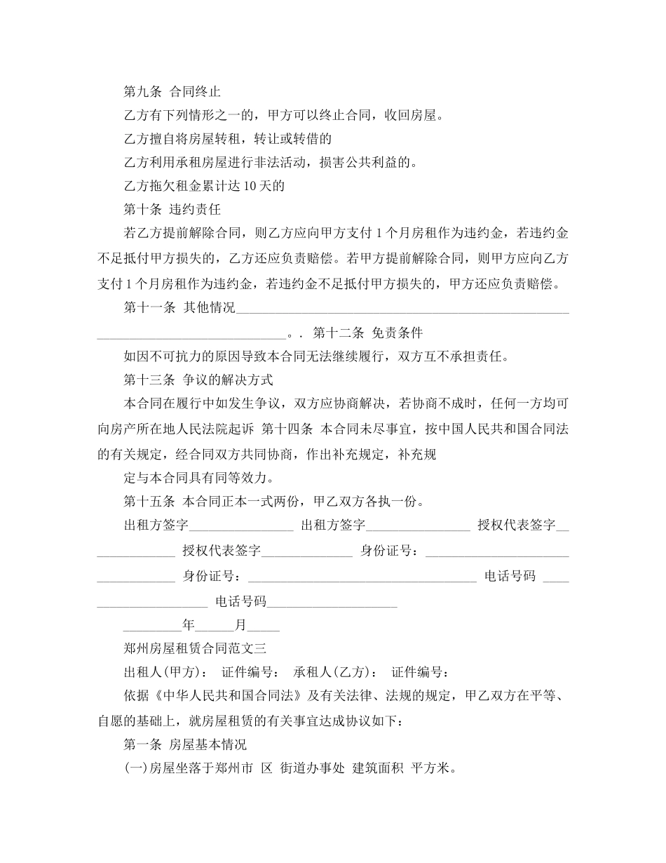 郑州房屋租赁合同 _第3页