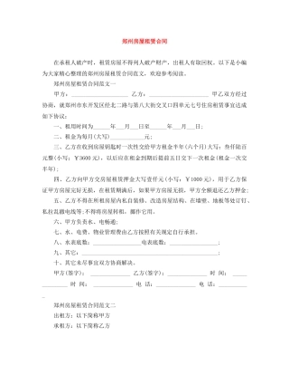 郑州房屋租赁合同 