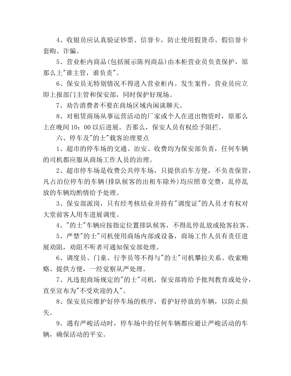 保安经理下半年工作参考计划范文 _第3页