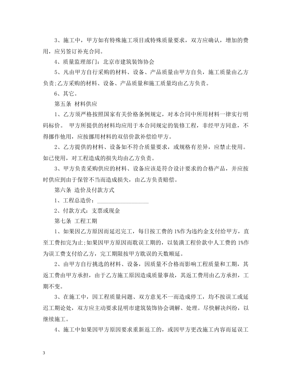 最新北京市房屋装修合同 _第3页