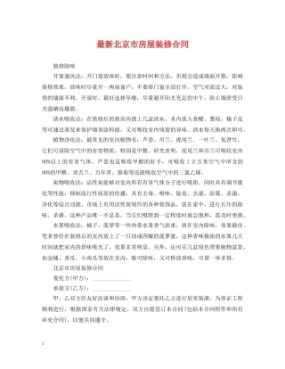 最新北京市房屋装修合同 