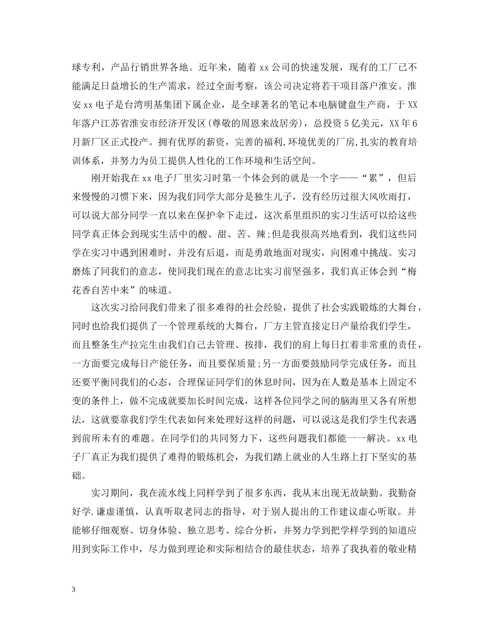 最新顶岗实习心得范文 _第3页