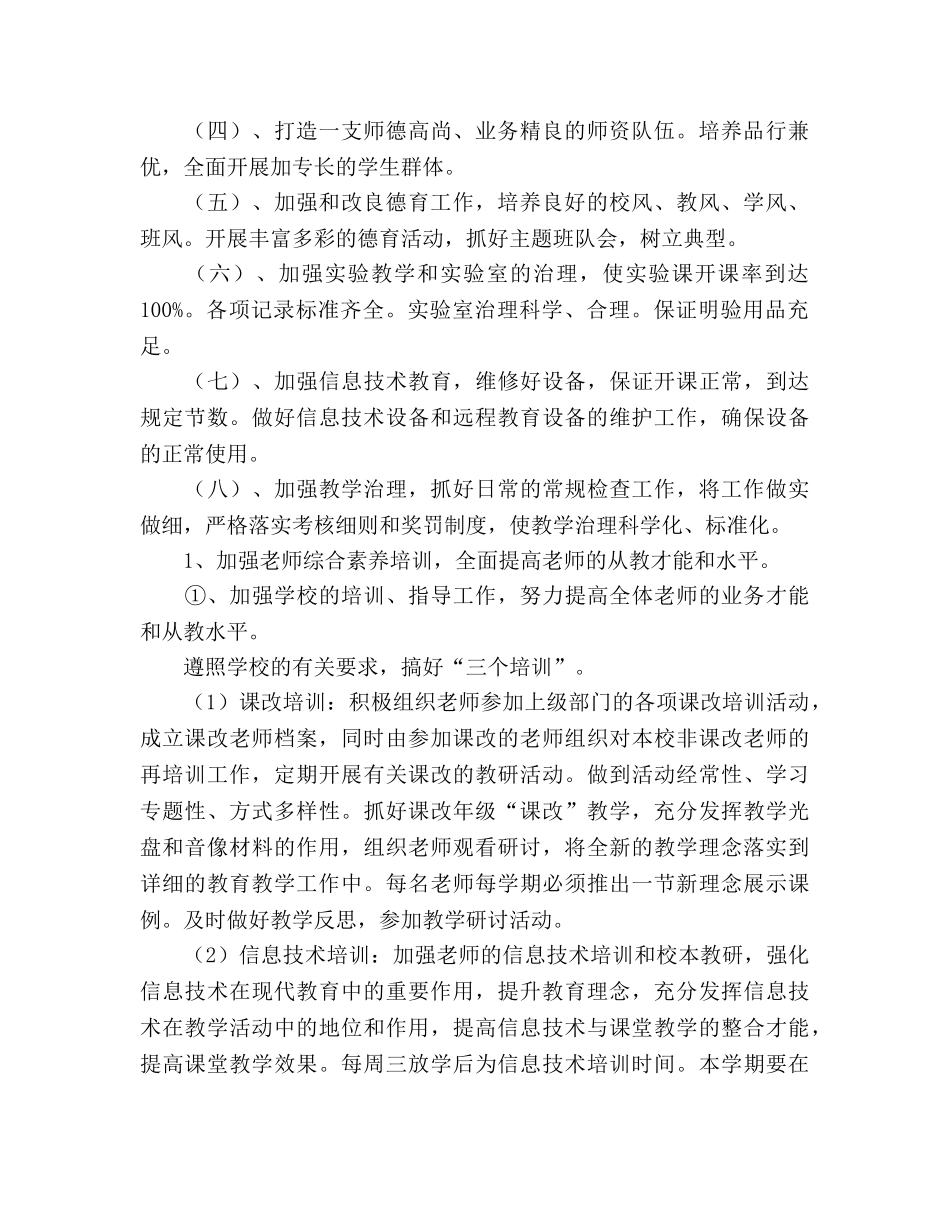 下半年研训工作参考计划 _第2页