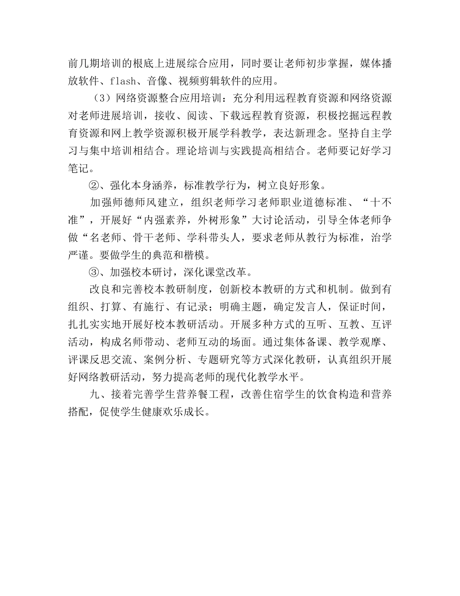 下半年研训工作参考计划 _第3页