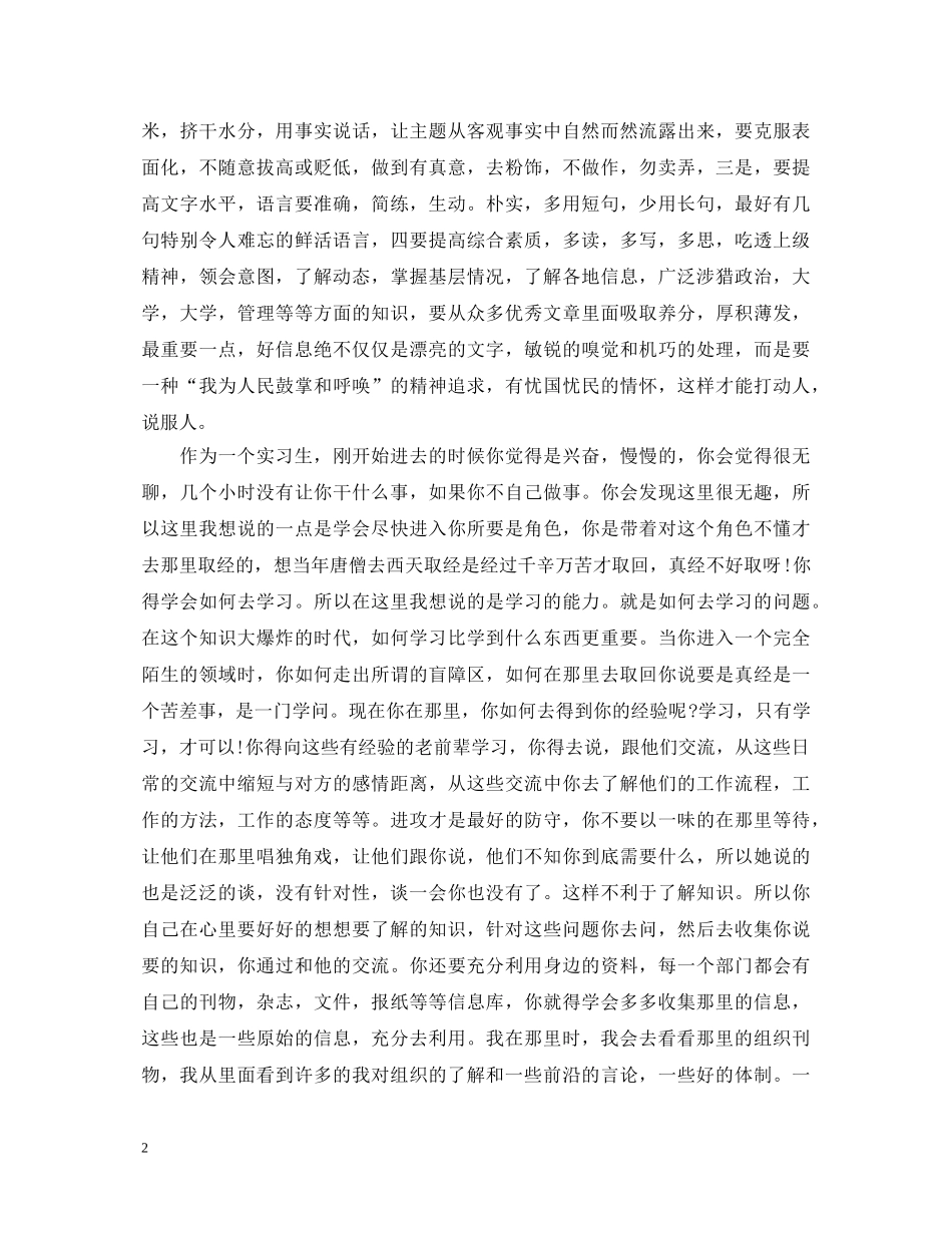 乡镇政府实习心得体会3篇 _第2页