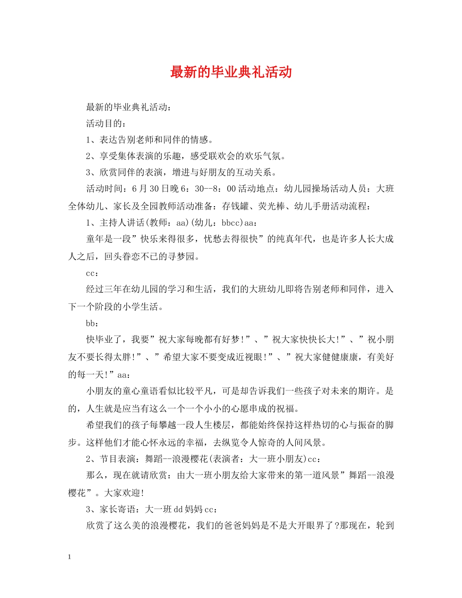 最新的毕业典礼活动 _第1页