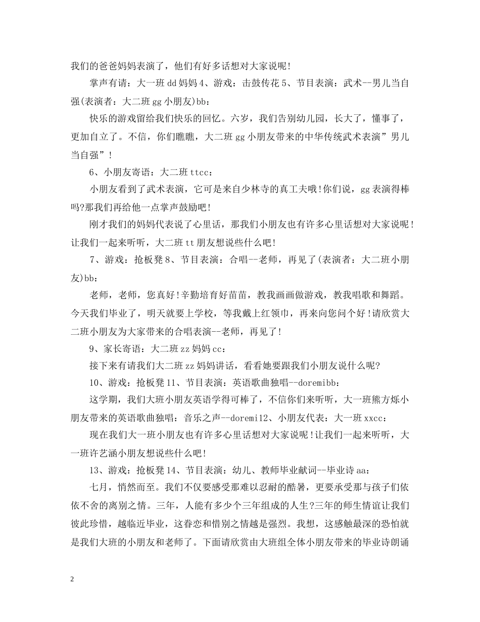 最新的毕业典礼活动 _第2页