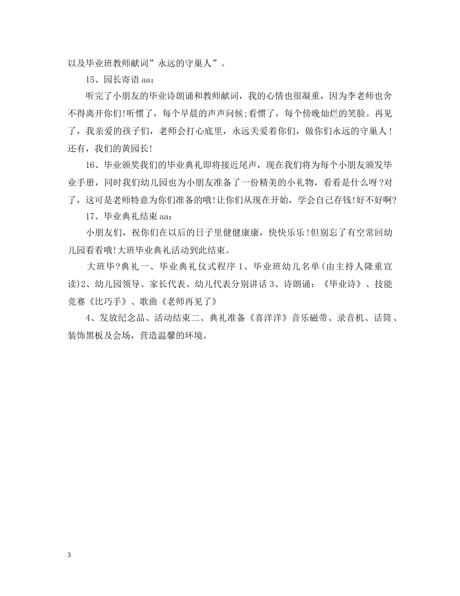最新的毕业典礼活动 _第3页