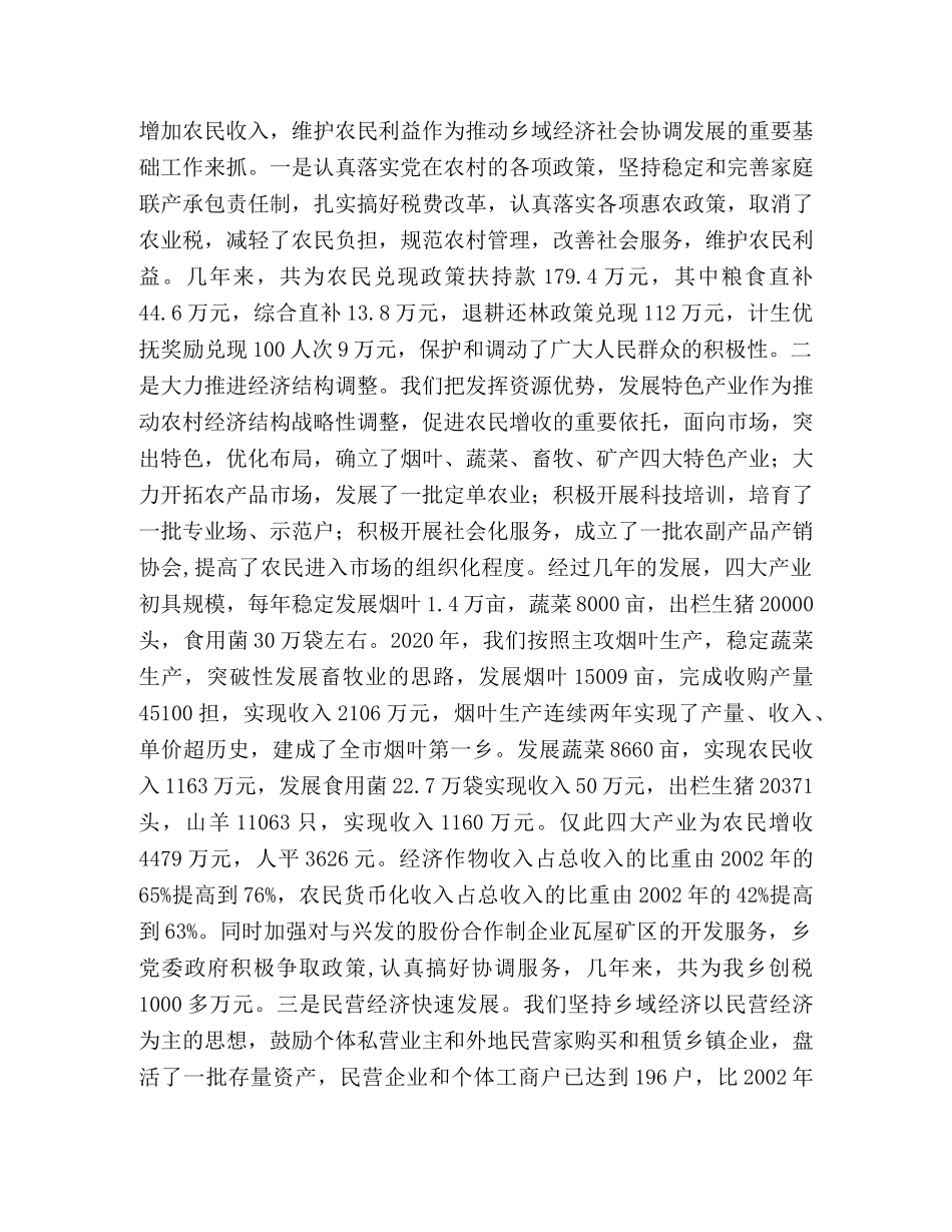 班子集体述职报告 _第2页